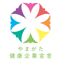 やまがた健康企業宣言