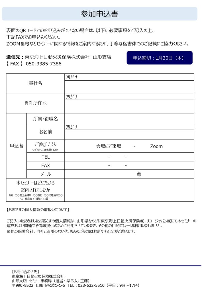 画像に alt 属性が指定されていません。ファイル名: 20250206_seminar__page-0002-709x1024.jpg